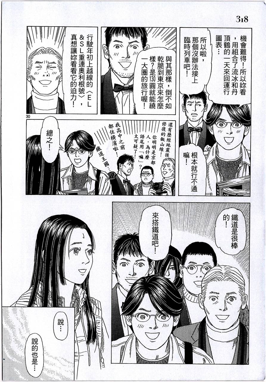 月馆杀人事件 第2卷 第317页