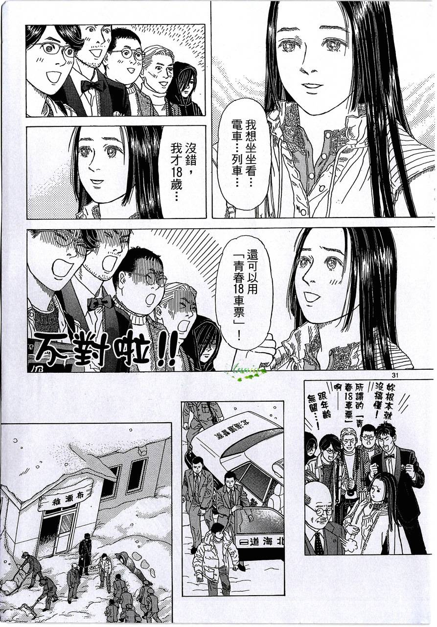 月馆杀人事件 第2卷 第318页