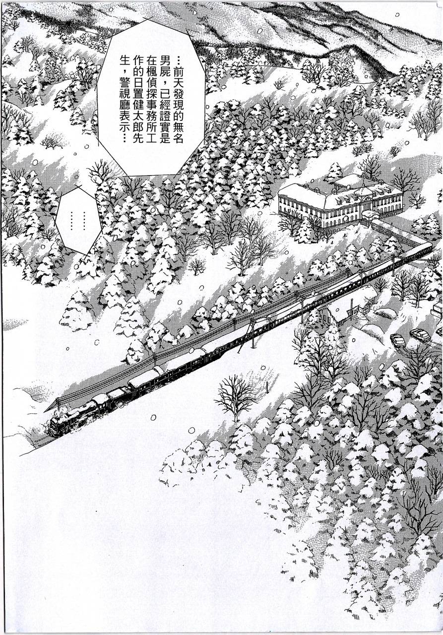 月馆杀人事件 第2卷 第319页