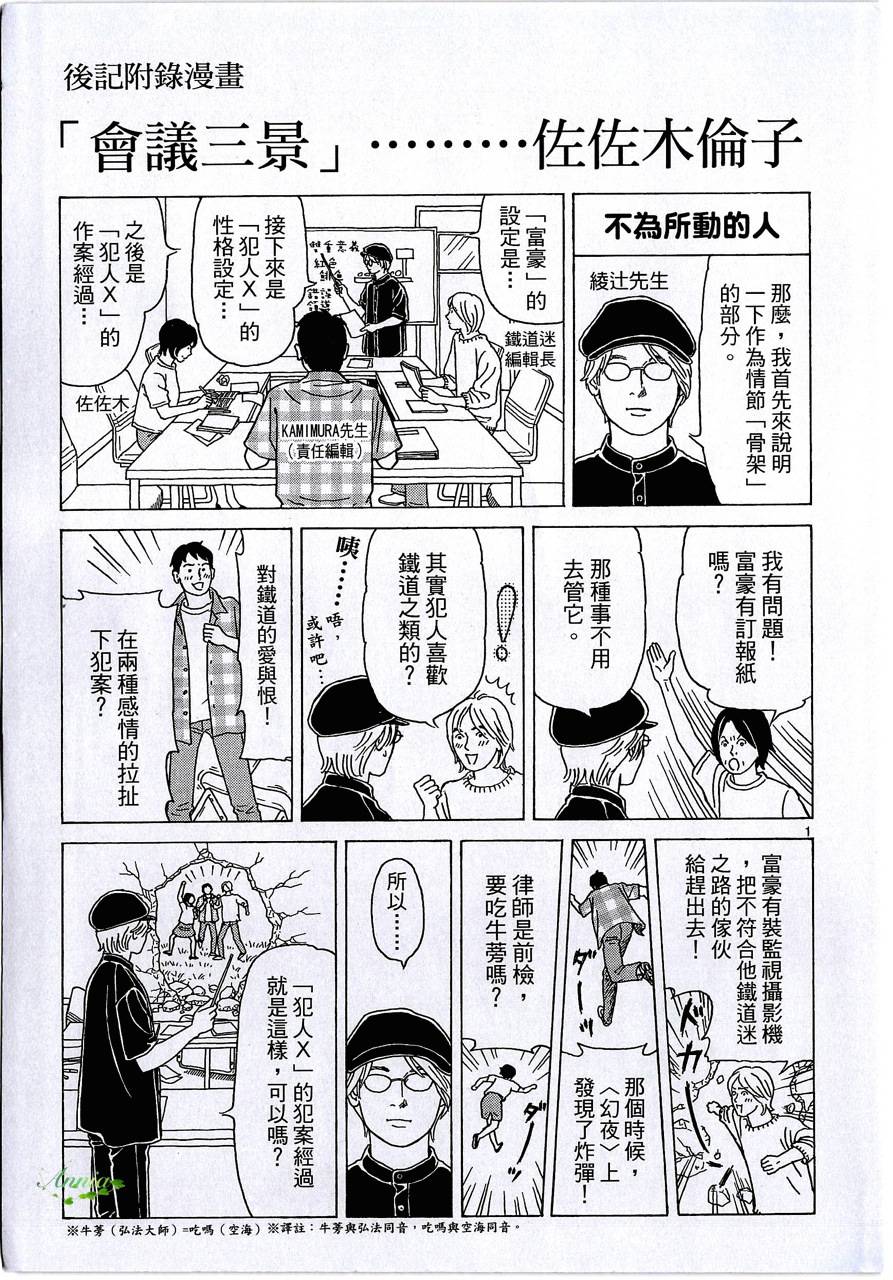 月馆杀人事件 第2卷 第322页