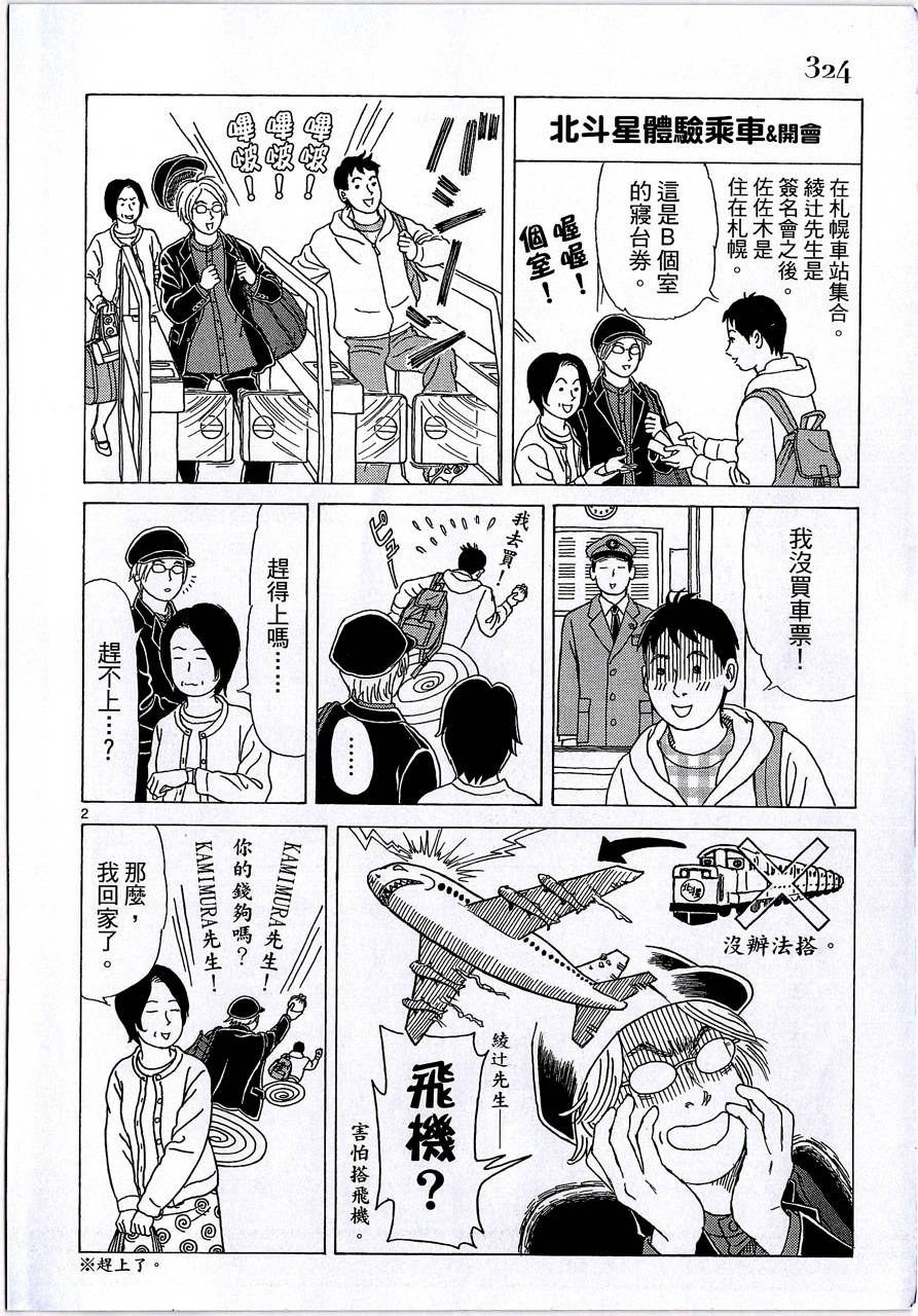 月馆杀人事件 第2卷 第323页