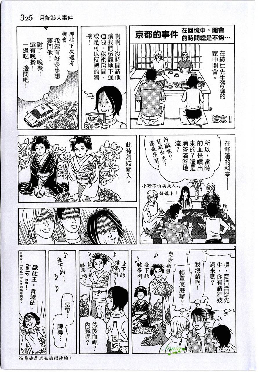 月馆杀人事件 第2卷 第324页