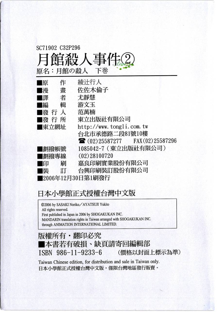 月馆杀人事件 第2卷 第326页