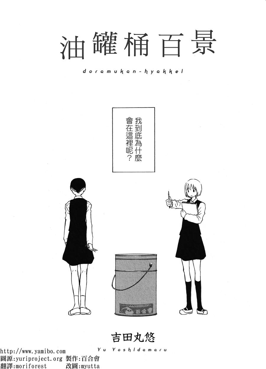 油罐桶百景全1话图