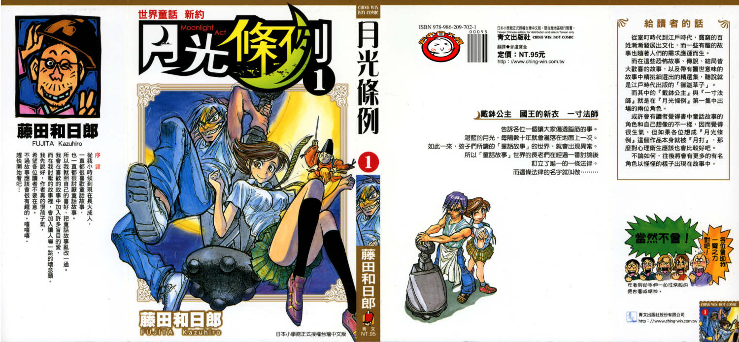 月光条例第1卷图