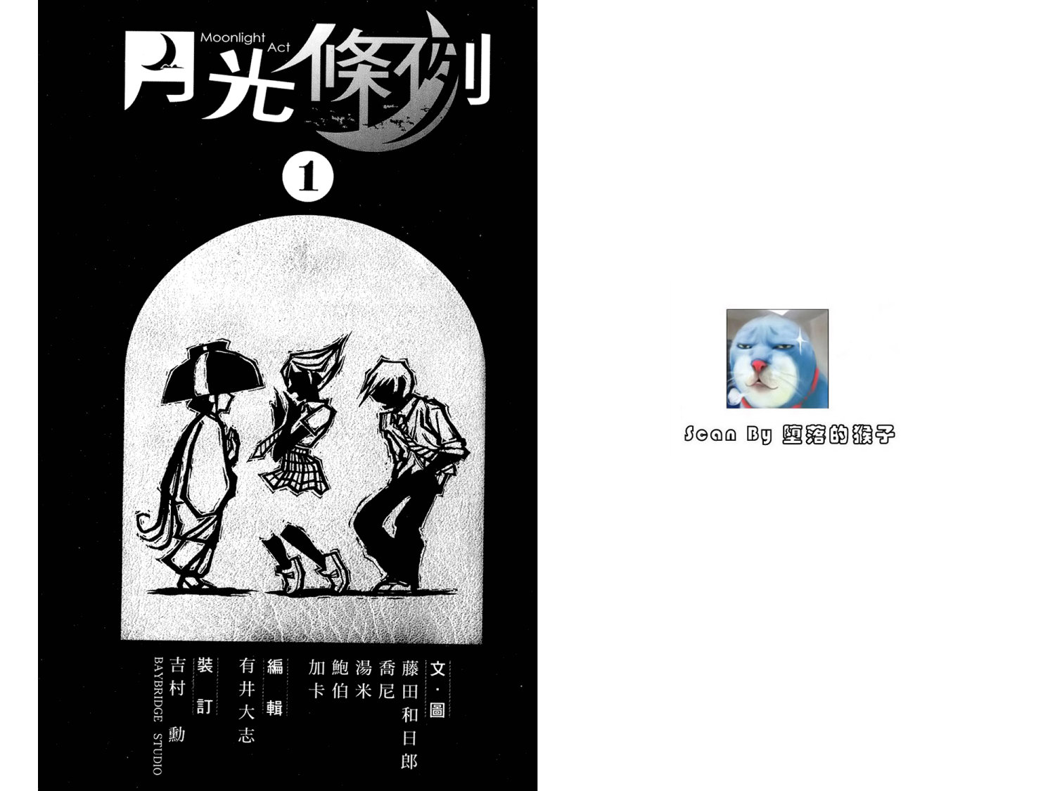 月光条例第1卷图