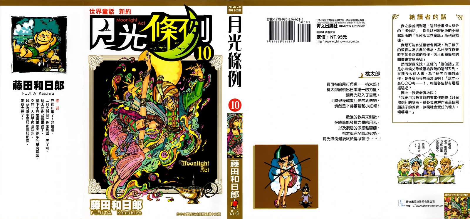 月光条例第10卷图