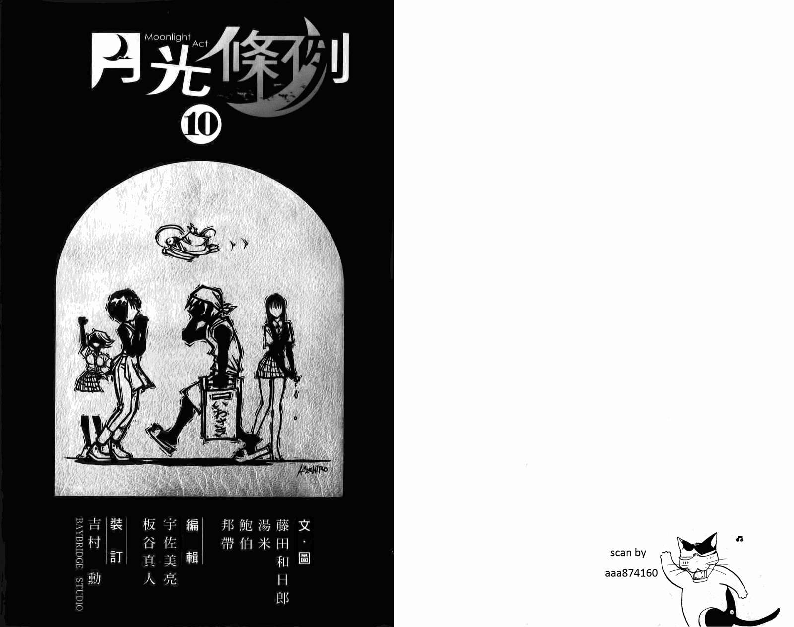 月光条例第10卷图