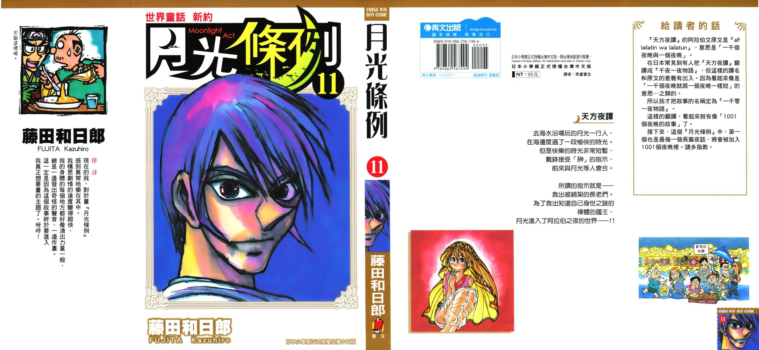 月光条例第11卷图