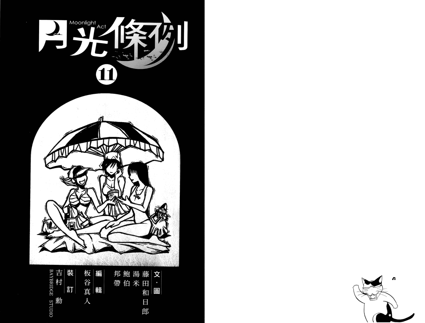 月光条例第11卷图