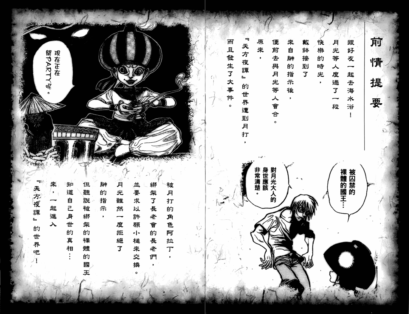 月光条例第11卷图