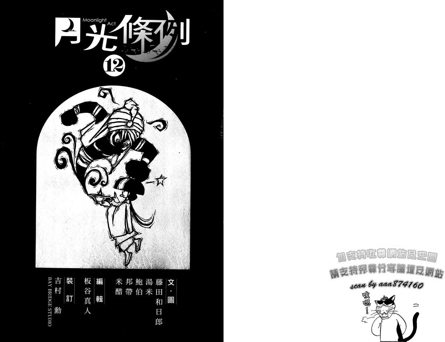 月光条例第12卷图