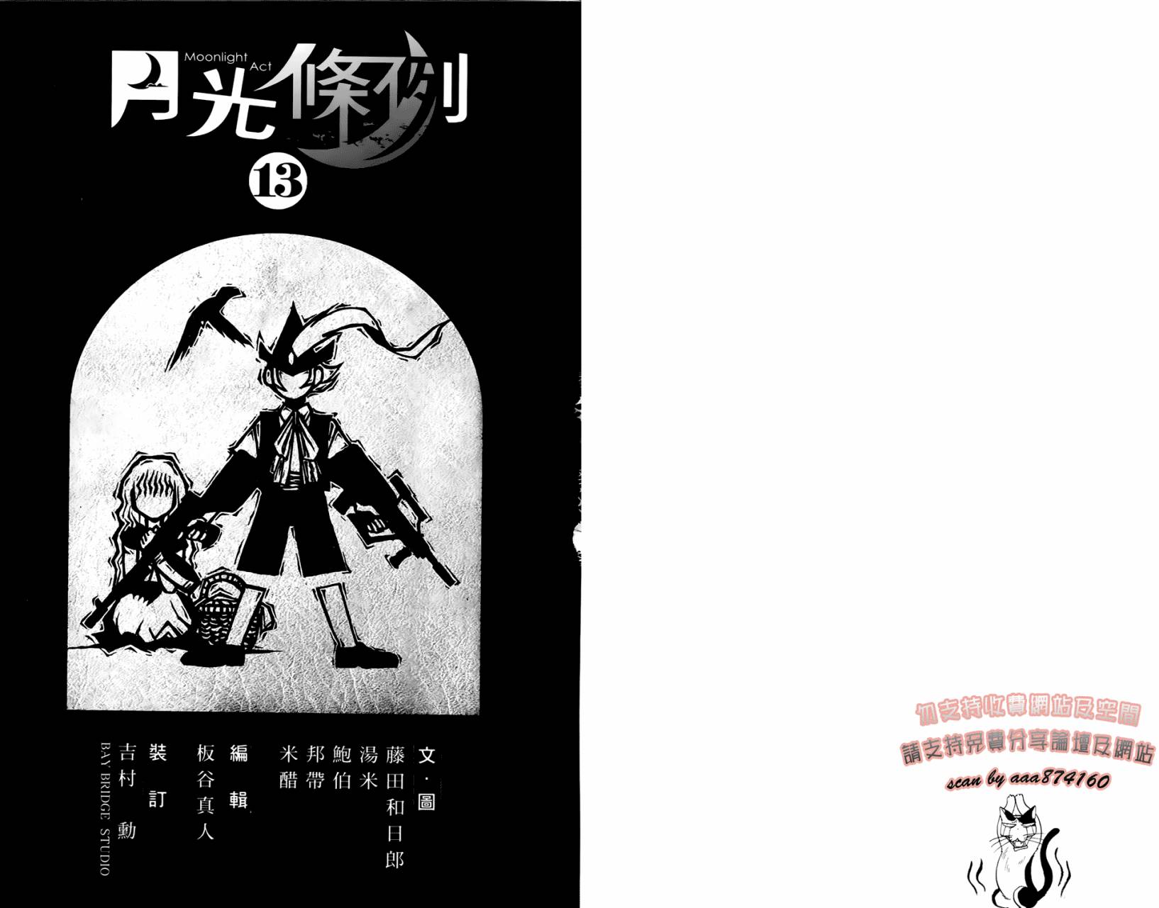 月光条例第13卷图