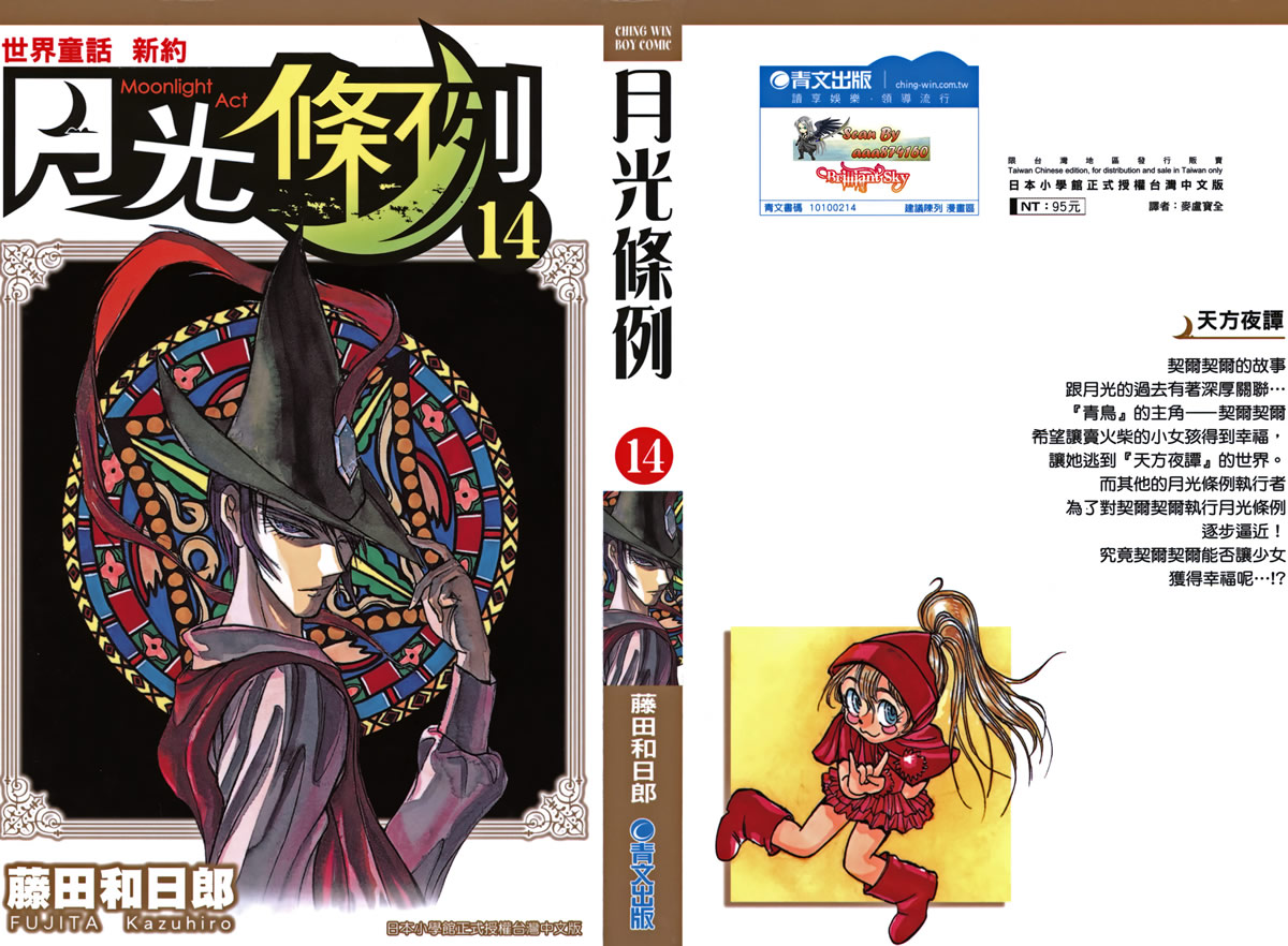 月光条例第14卷图