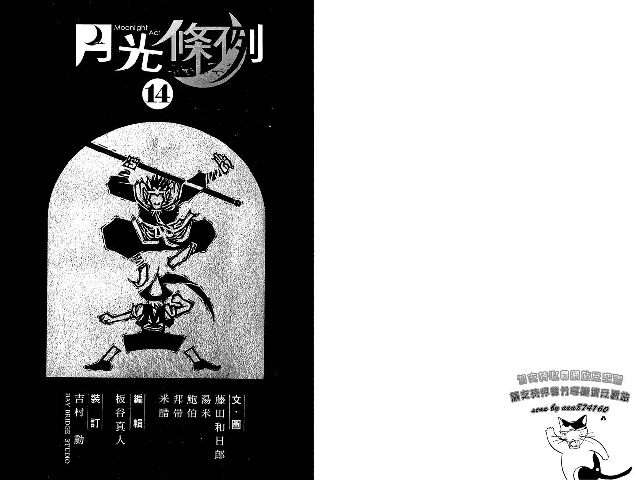 月光条例第14卷图