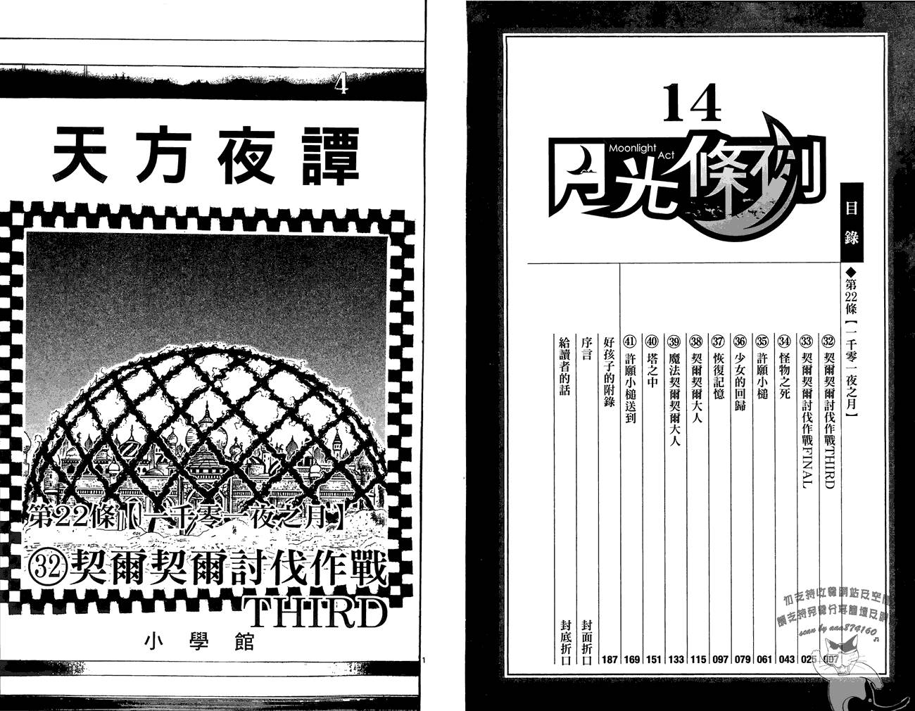 月光条例第14卷图