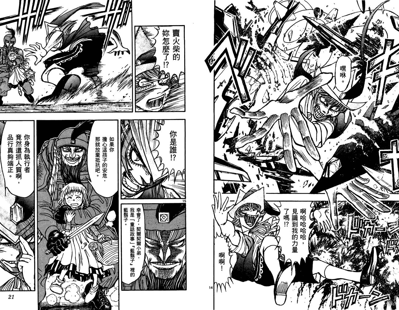 月光条例第14卷图