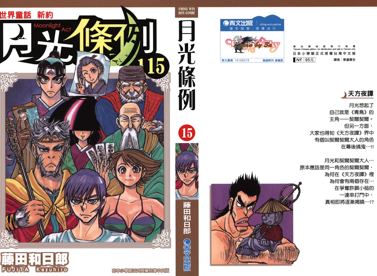 月光条例第15卷图