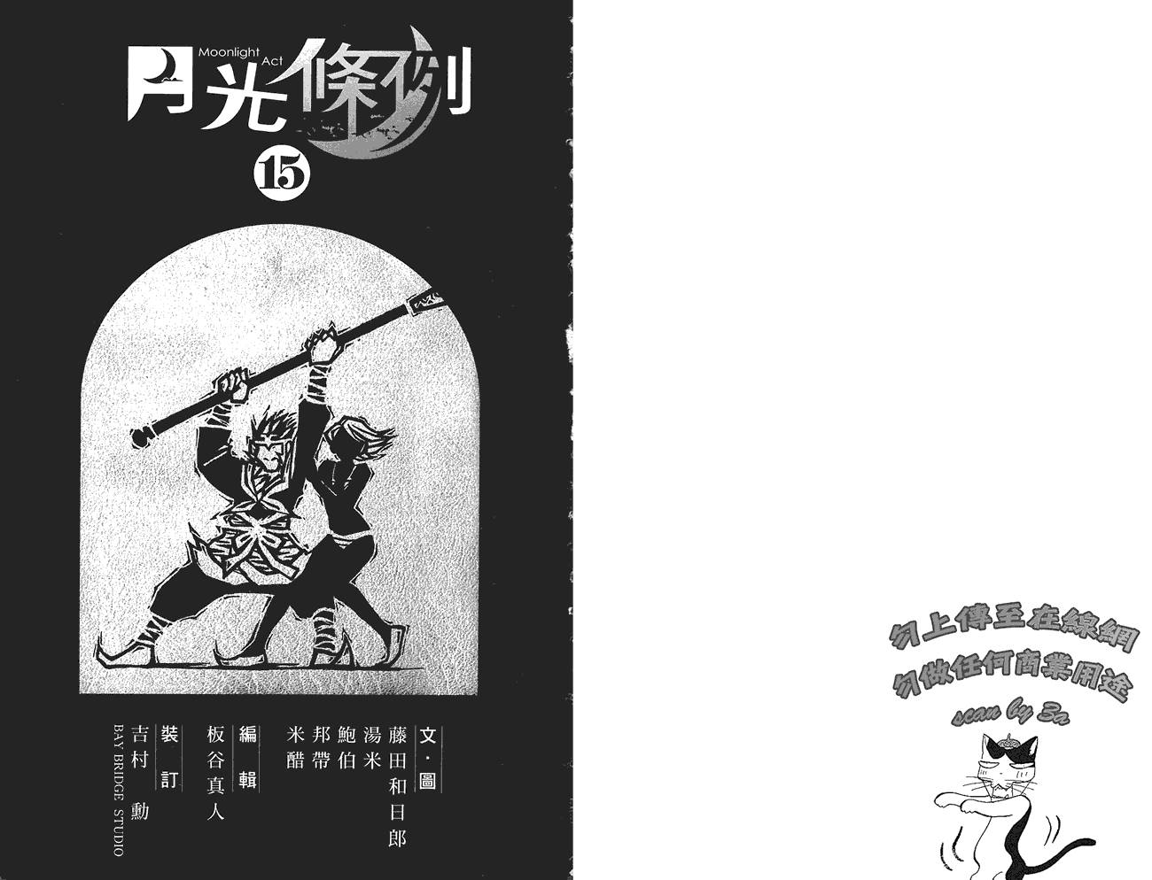 月光条例第15卷图