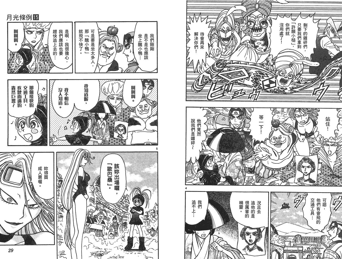 月光条例第15卷图