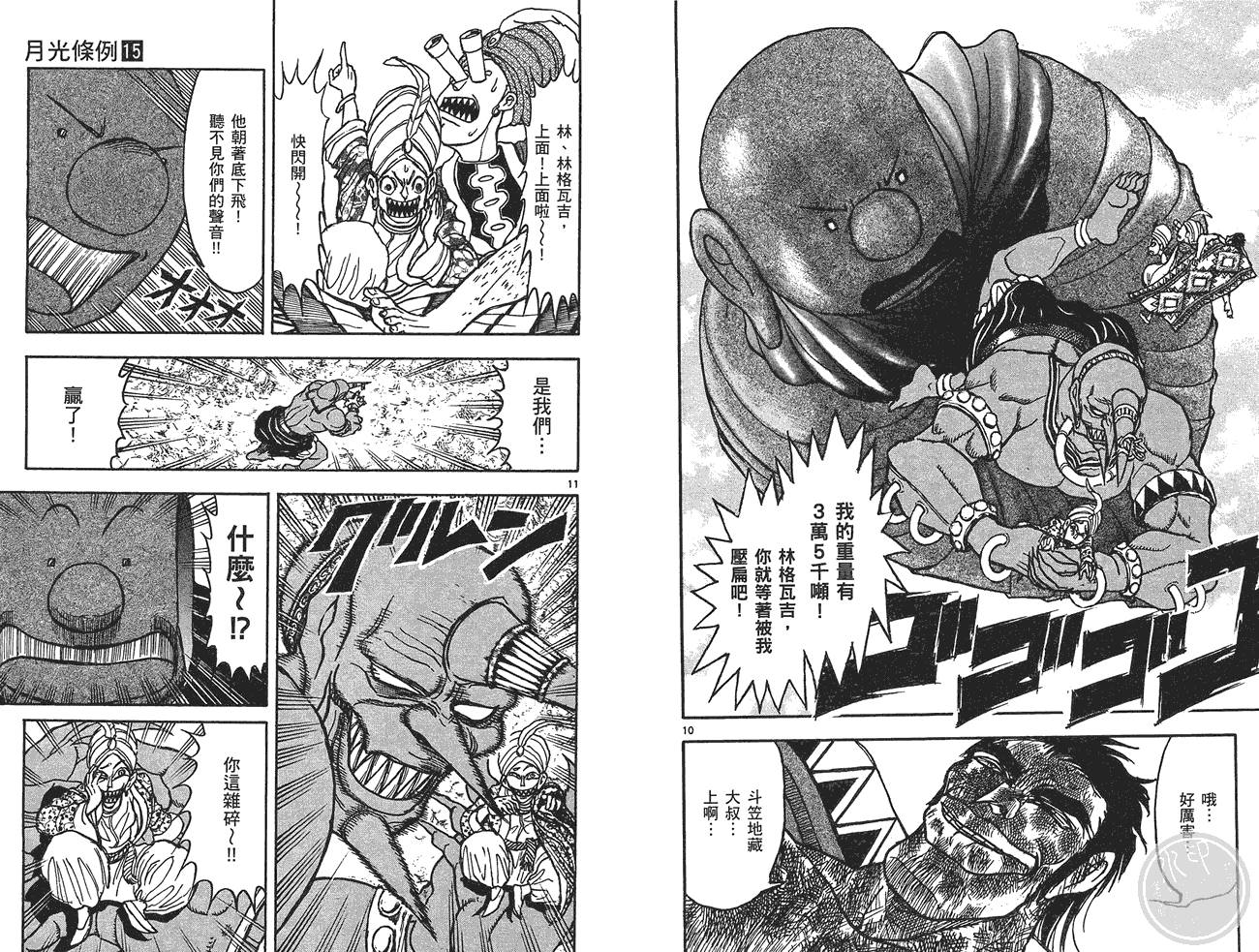 月光条例第15卷图