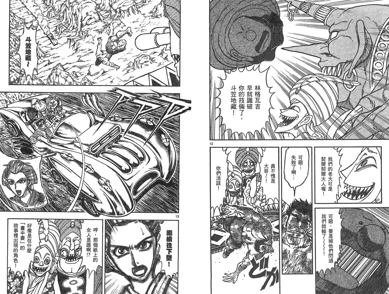 月光条例第15卷图