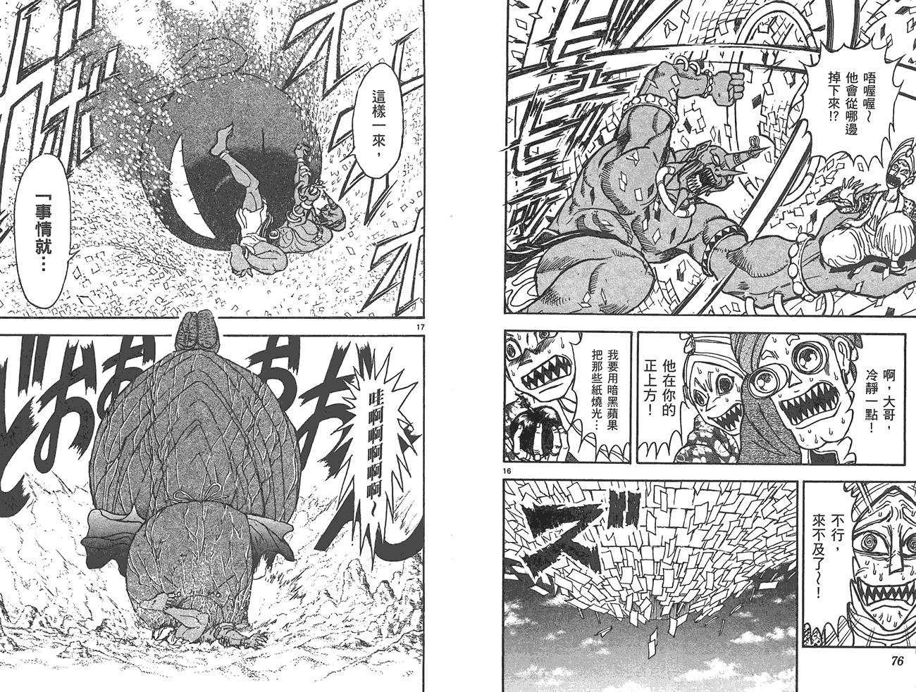 月光条例第15卷图