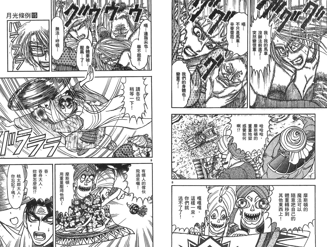 月光条例第15卷图