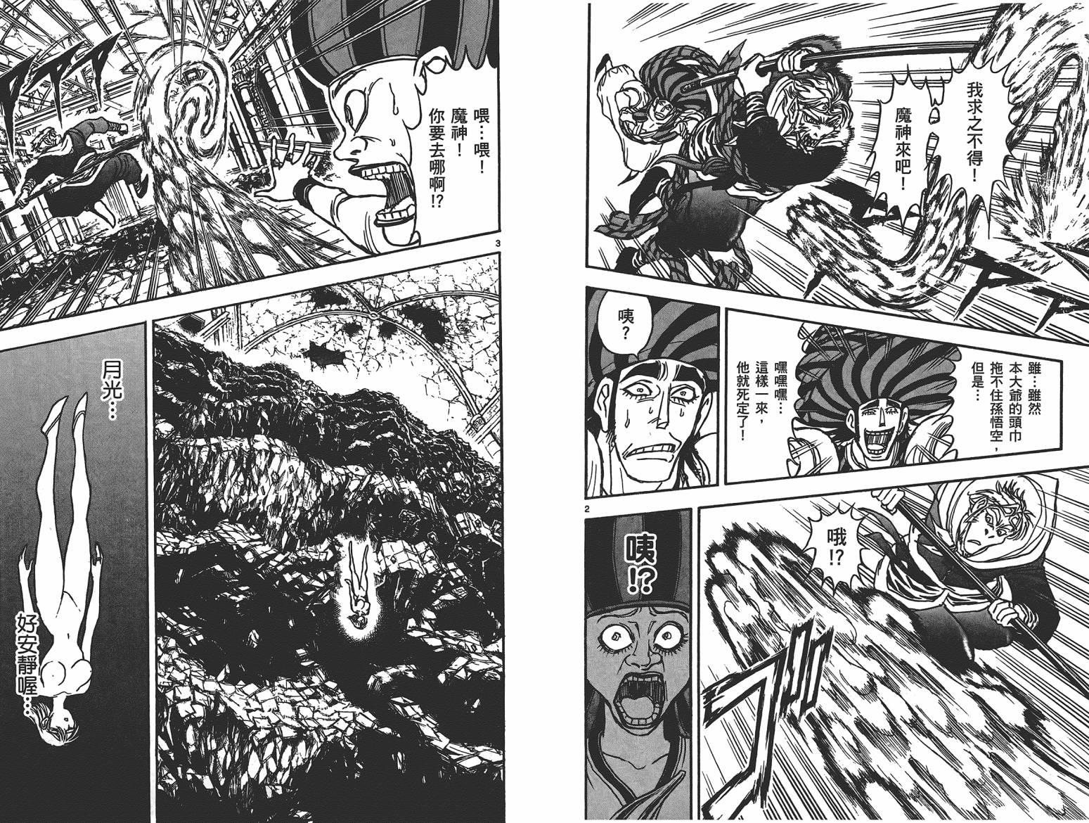 月光条例第16卷图