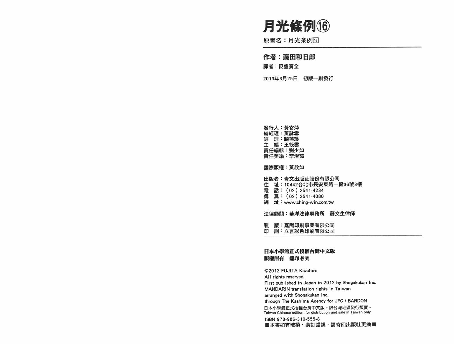 月光条例第16卷图