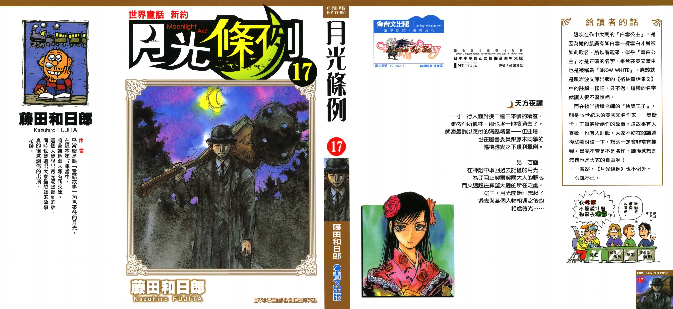 月光条例第17卷图