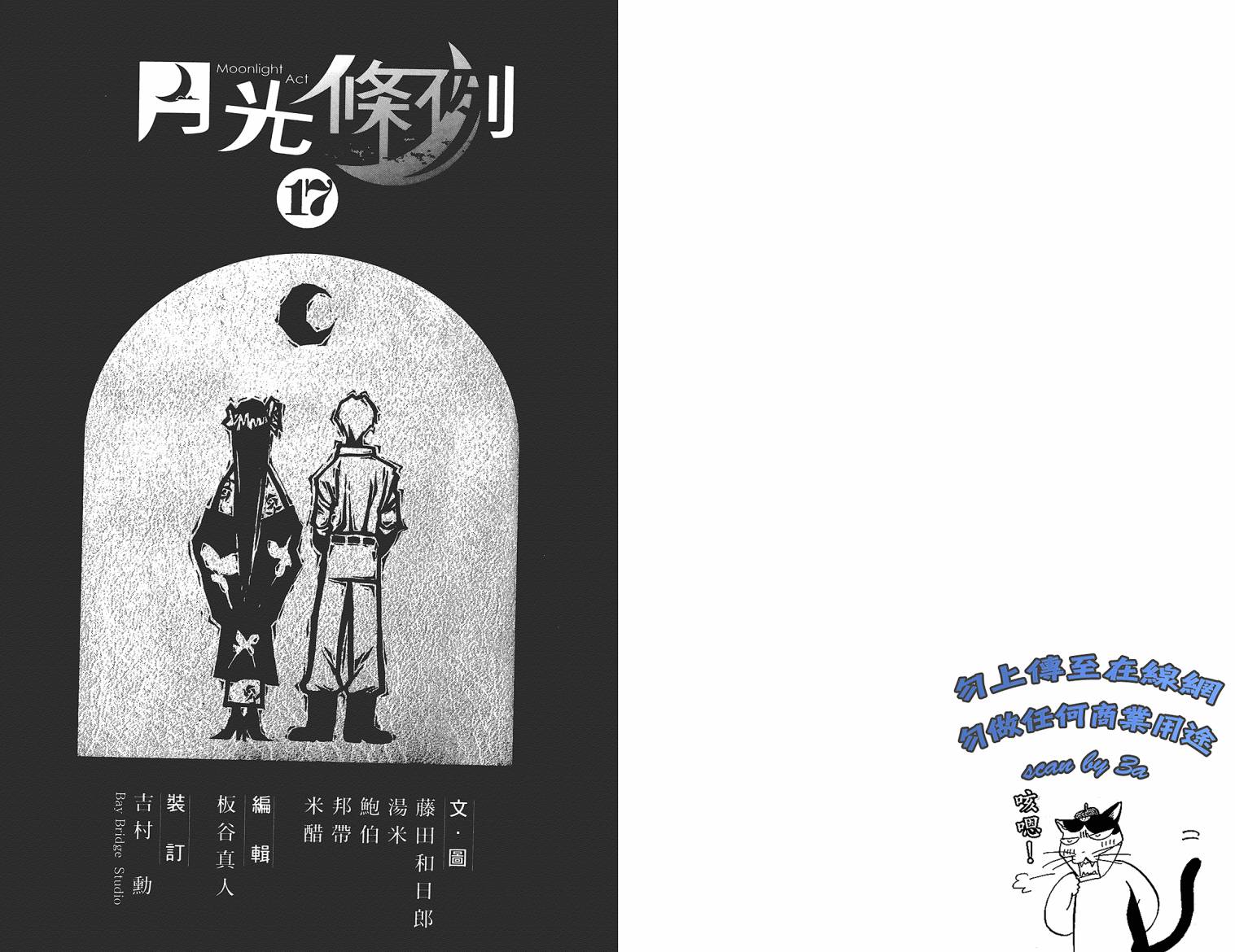 月光条例第17卷图