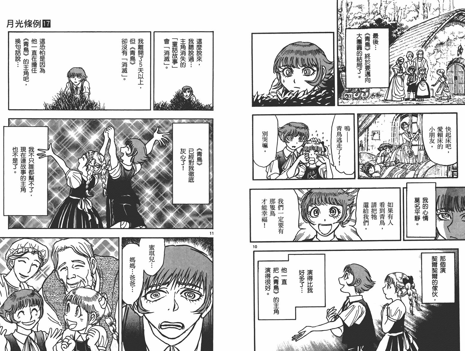 月光条例第17卷图