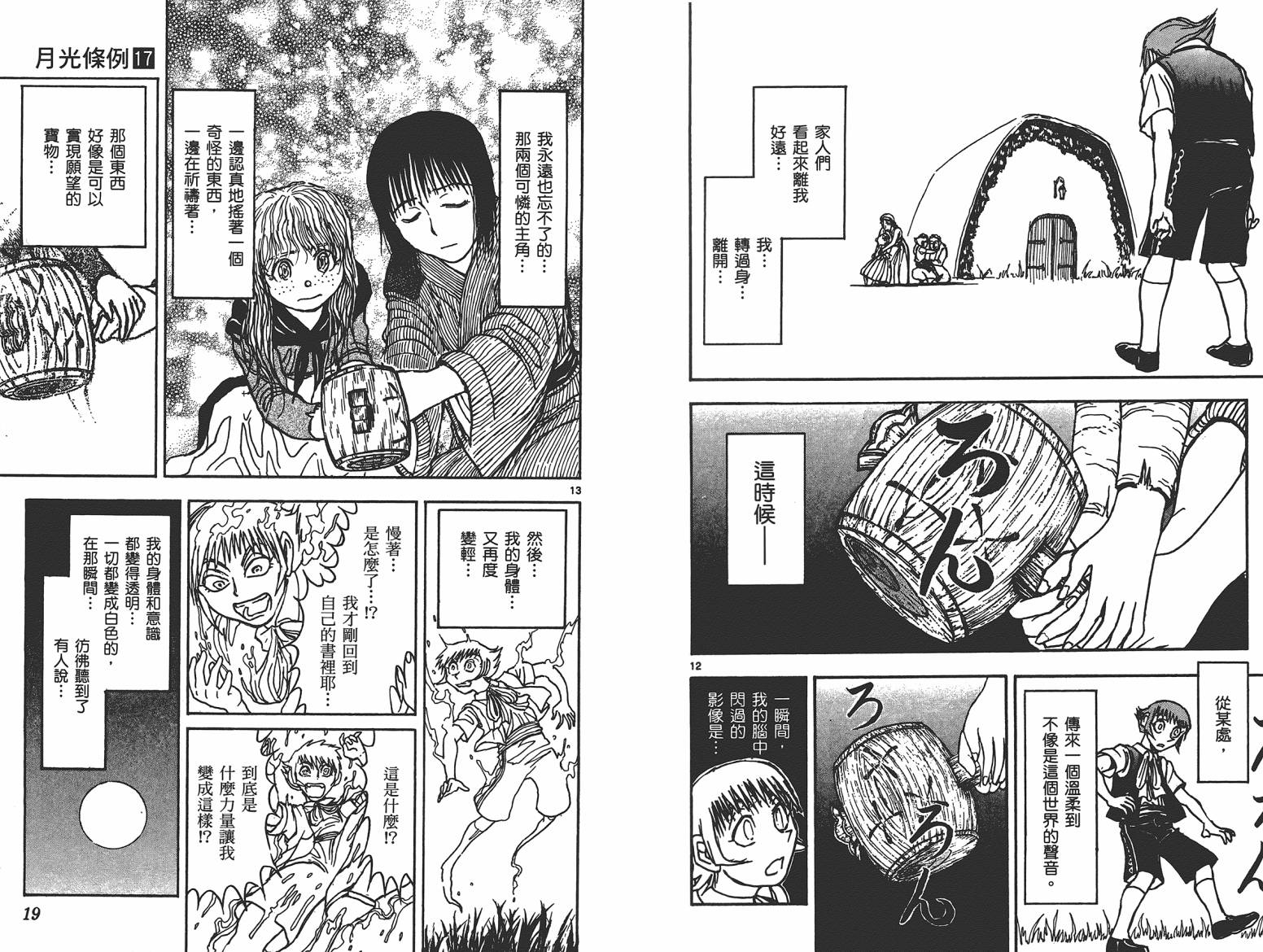 月光条例第17卷图