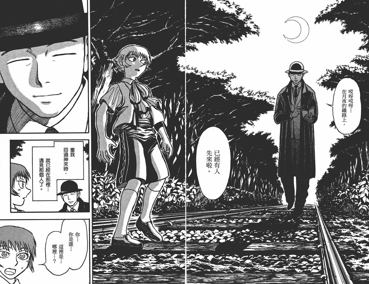 月光条例第17卷图