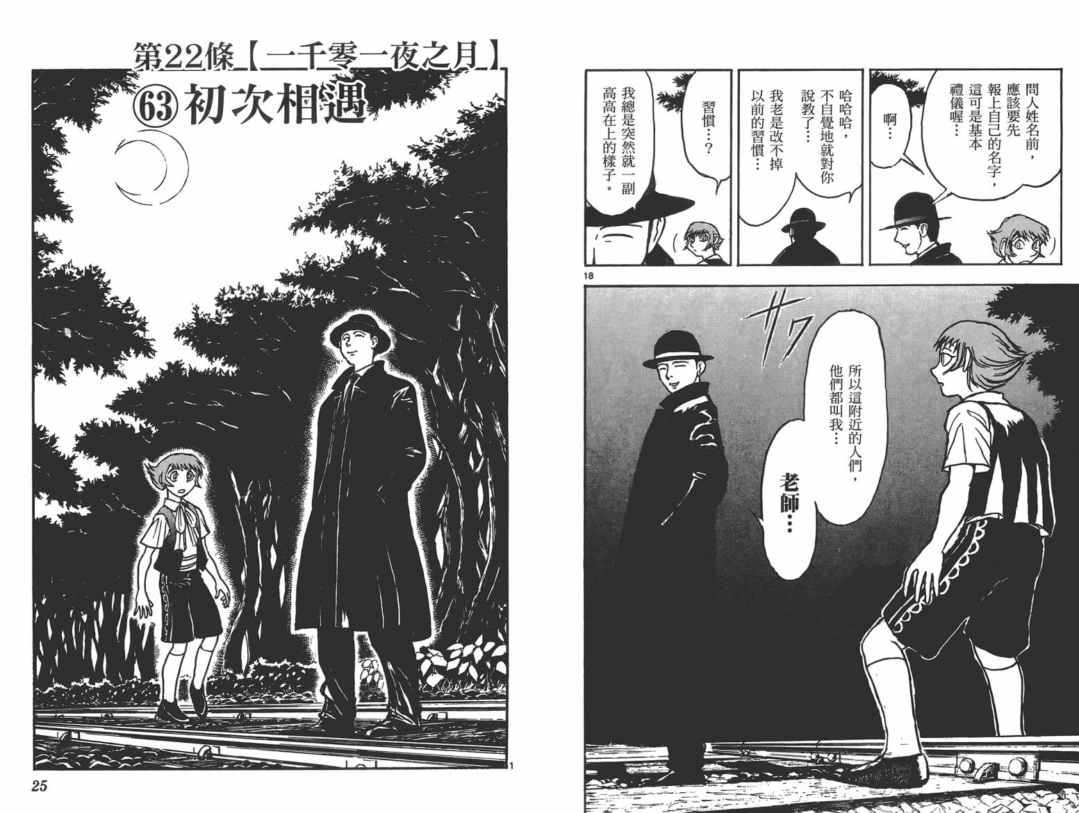 月光条例第17卷图