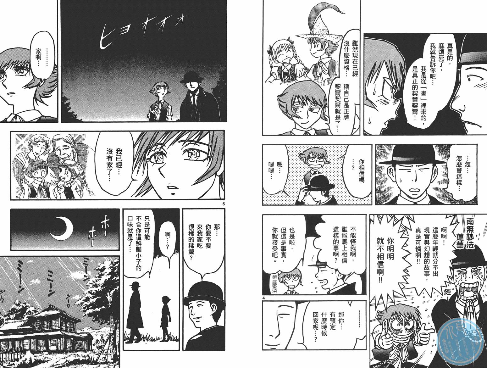 月光条例第17卷图