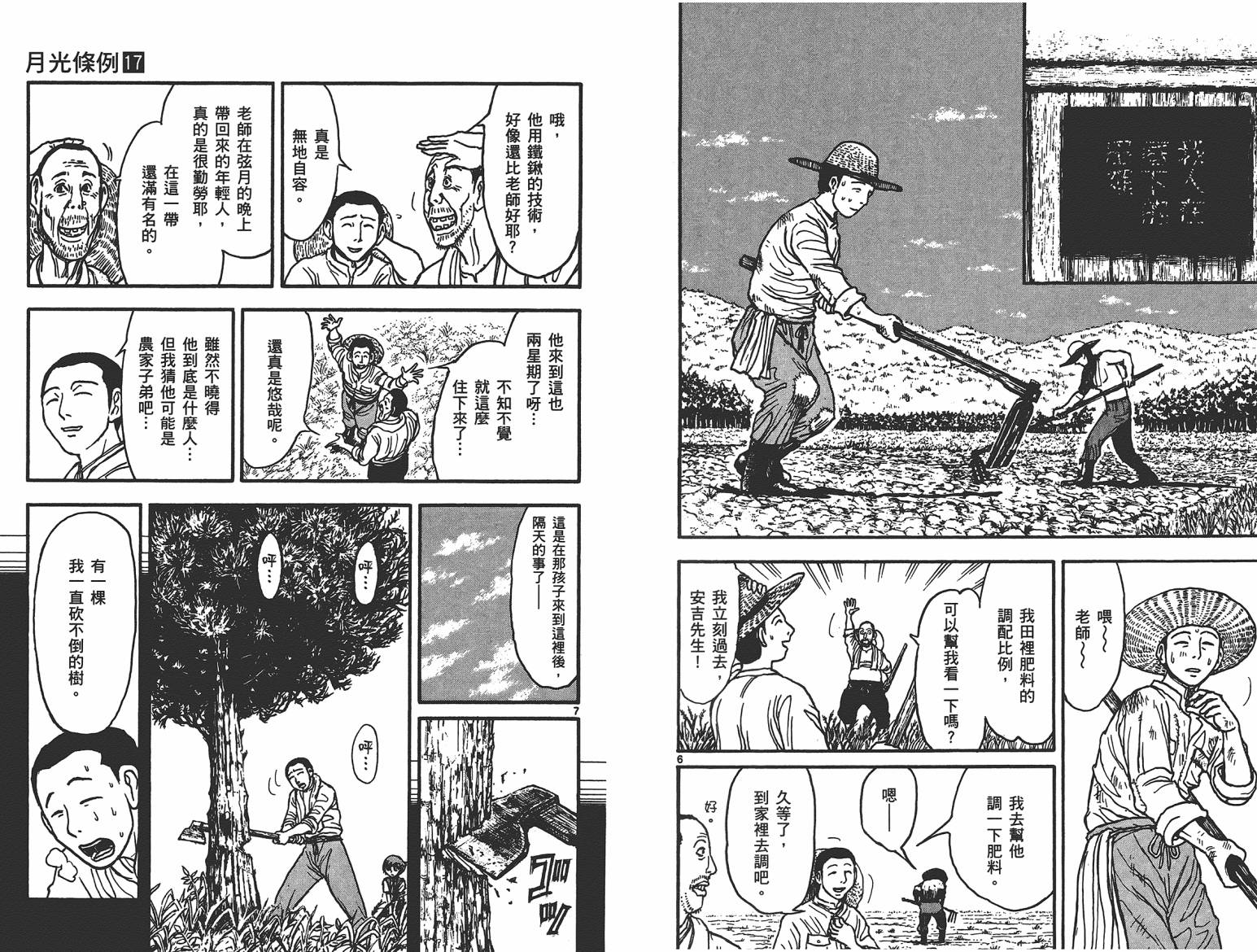 月光条例第17卷图