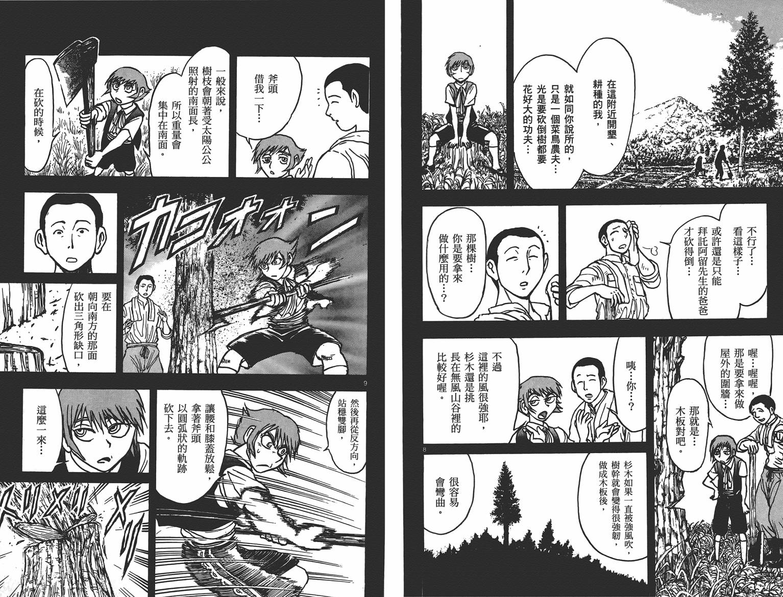 月光条例第17卷图