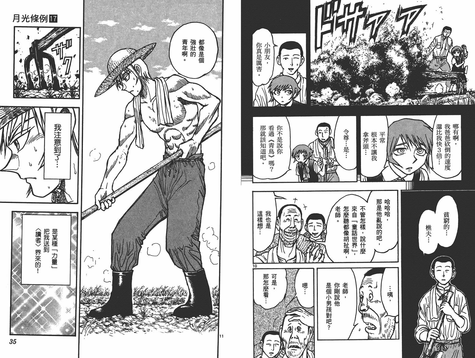 月光条例第17卷图