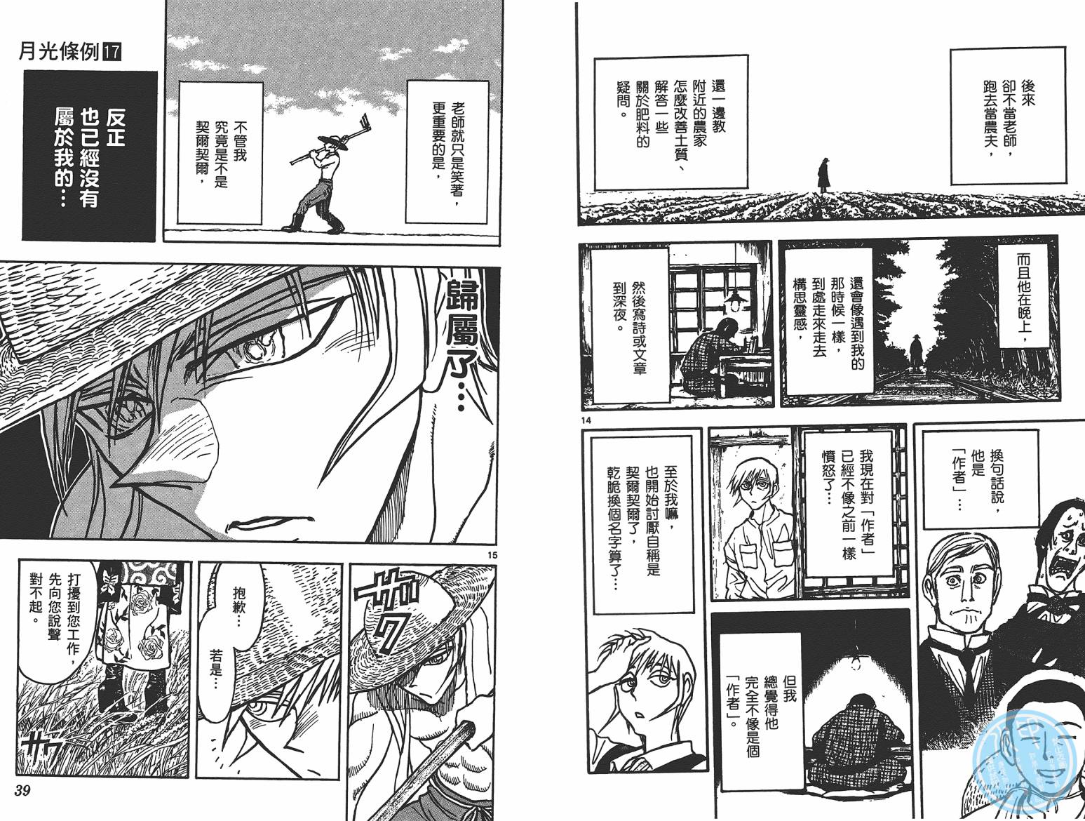 月光条例第17卷图