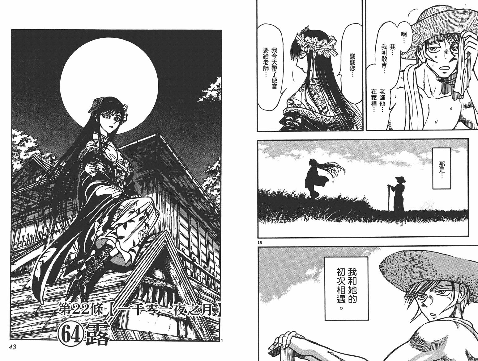 月光条例第17卷图