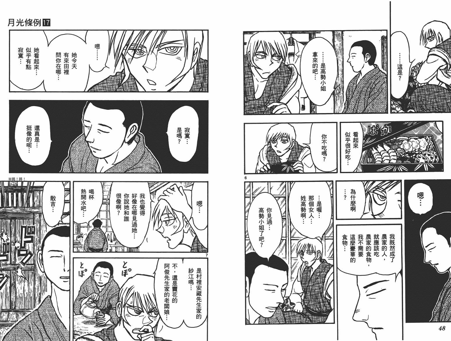 月光条例第17卷图