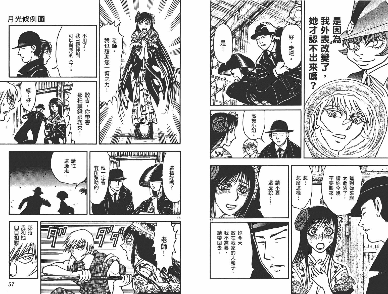 月光条例第17卷图