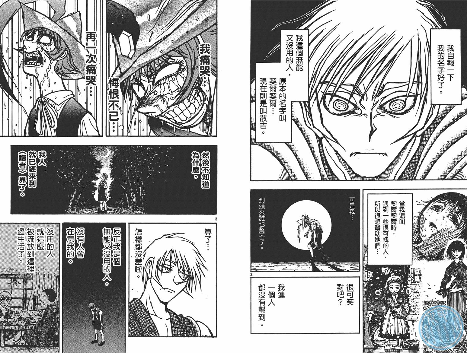 月光条例第17卷图