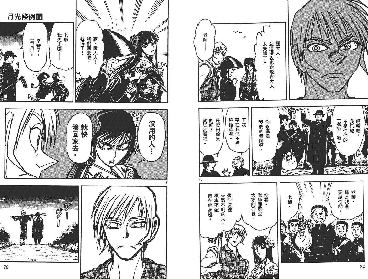 月光条例第17卷图