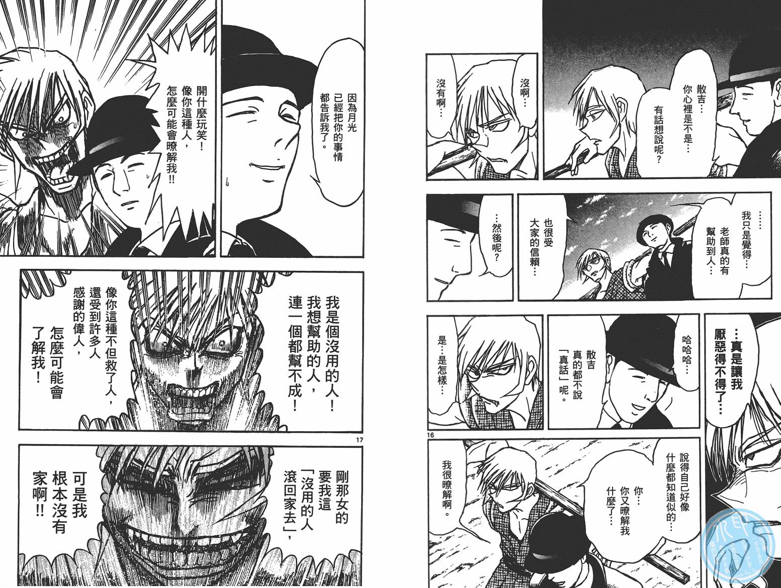 月光条例第17卷图