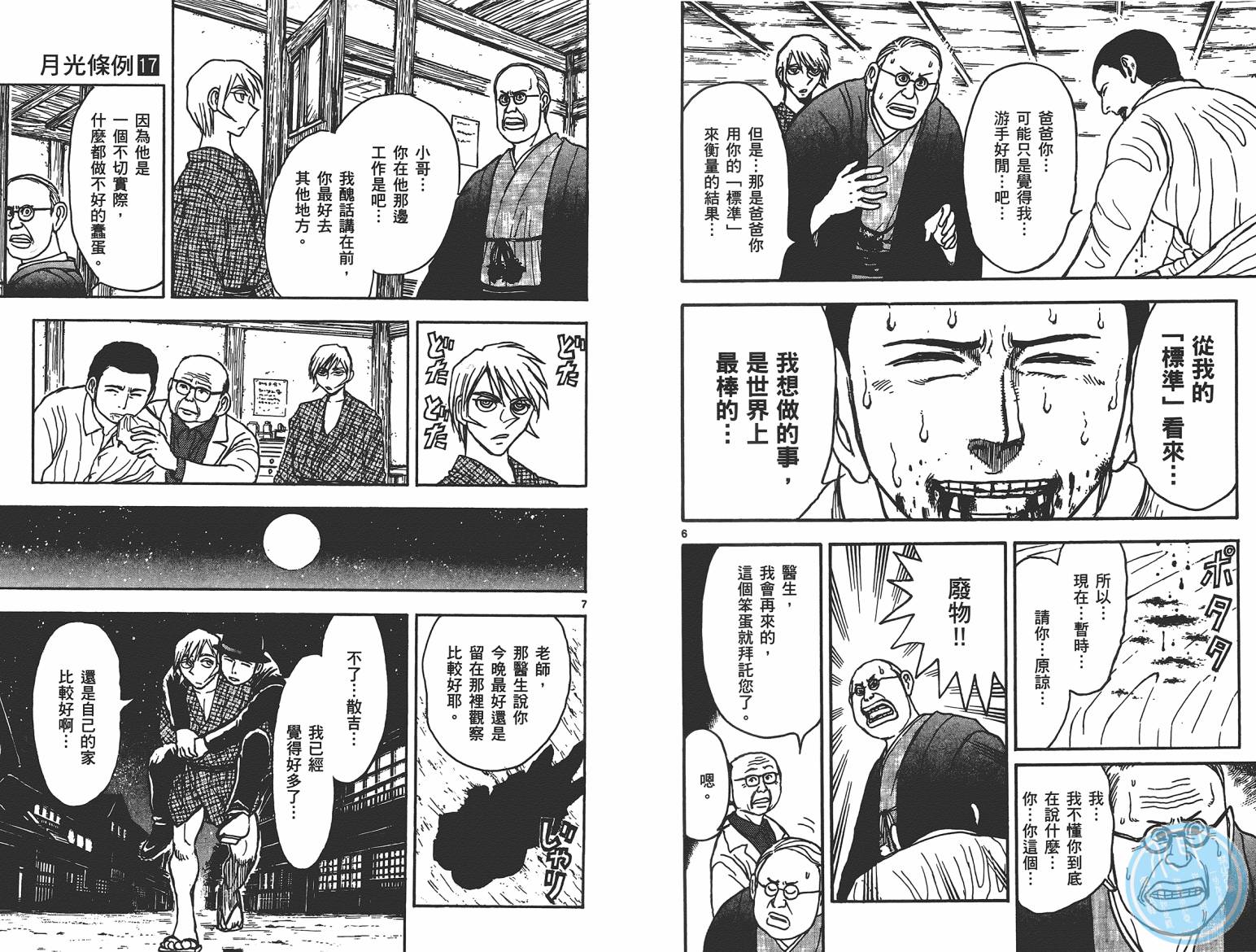 月光条例第17卷图