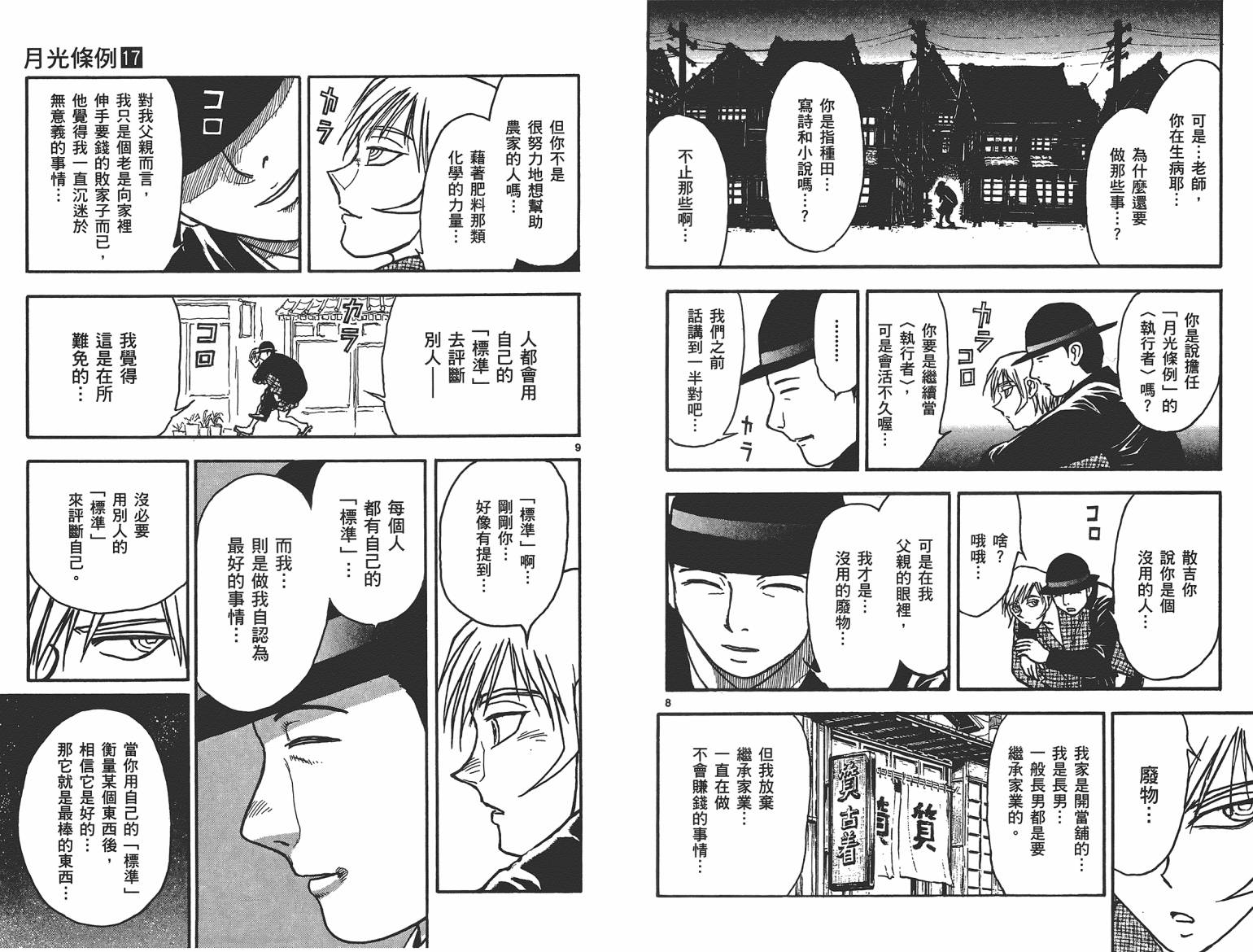 月光条例第17卷图