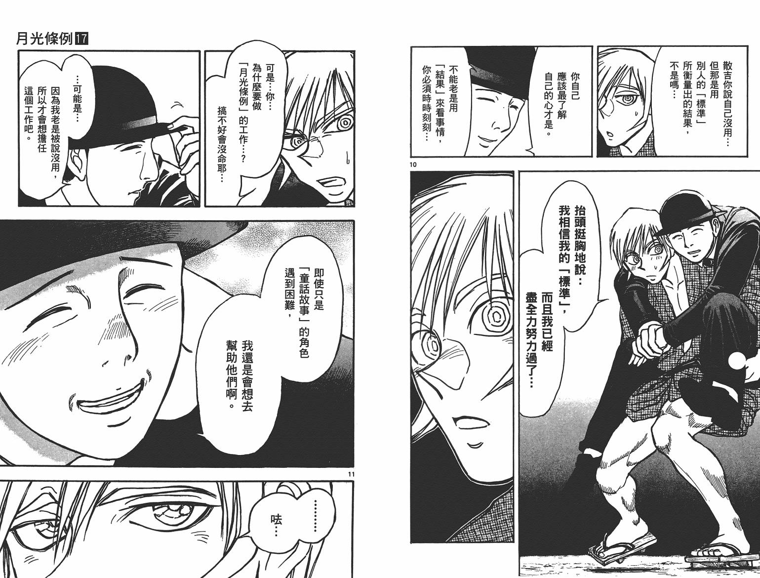 月光条例第17卷图